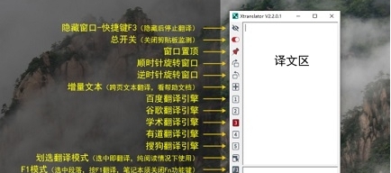 XTranslator翻译工具 v2.4.11 XTranslator翻译工具 v2.4.11