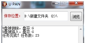 U PAN(U盘备份小工具) v1.5 U PAN(U盘备份小工具) v1.5