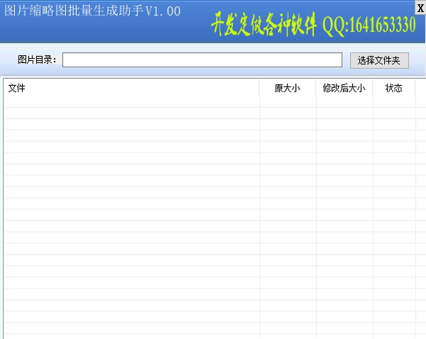 图片缩略图批量生成助手 v1.06 图片缩略图批量生成助手 v1.06