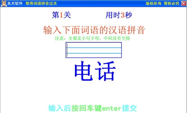 常用词语拼音过关 v7.0.2.5