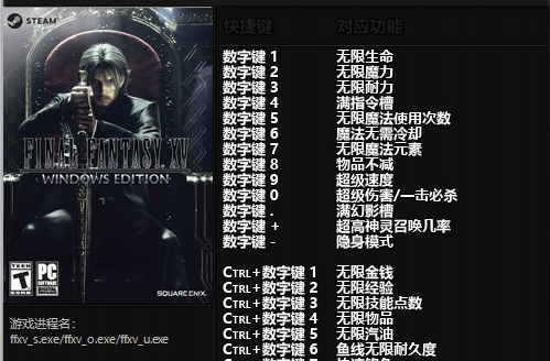 最终幻想15修改器 v1.7 最终幻想15修改器 v1.7