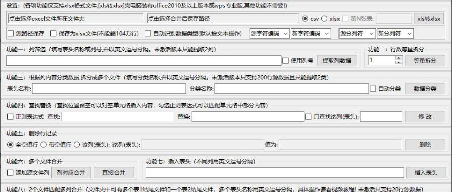 金浚表格数据整理 v2.6