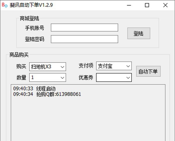 斐讯自动下单 v1.2.14 斐讯自动下单 v1.2.14