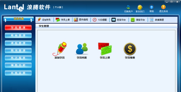 浪腾培训管理系统 v1.4 浪腾培训管理系统 v1.4