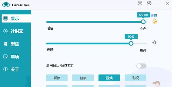 CareUEyes Pro安装Crack版 v2.1.7 CareUEyes Pro安装Crack版 v2.1.7