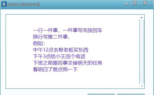 桌面每日备忘录软件 v4.5 桌面每日备忘录软件 v4.5