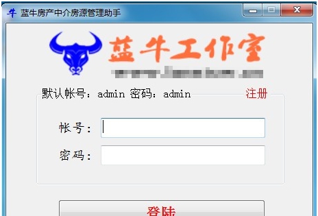蓝牛房产中介房源管理助手 v2.03 蓝牛房产中介房源管理助手 v2.03