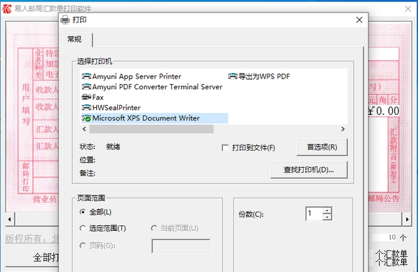 易人邮局汇款单打印软件 v1.6 易人邮局汇款单打印软件 v1.6