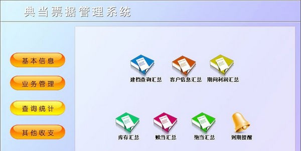 典当票据管理系统 v1.6 典当票据管理系统 v1.6