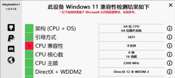 WhyNotWin11升级检测工具 v2.4.5 WhyNotWin11升级检测工具 v2.4.5
