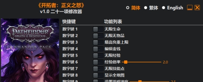 开拓者正义之怒修改器 v1.8 开拓者正义之怒修改器 v1.8