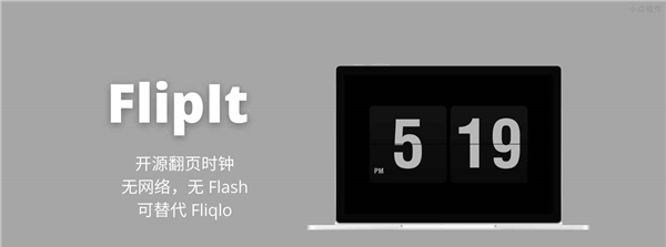 FlipIt(开源翻页时钟) v1.10 FlipIt(开源翻页时钟) v1.10