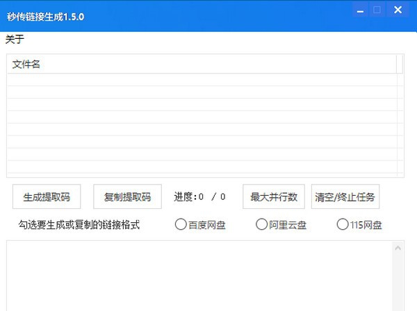 秒传链接生成 v1.5.6 秒传链接生成 v1.5.6