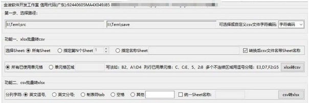 CSV与XLSX批量转换 v2.7 CSV与XLSX批量转换 v2.7