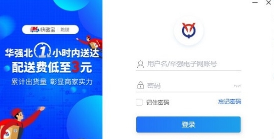 华强云平台客户端 v3.40.0.6 华强云平台客户端 v3.40.0.6