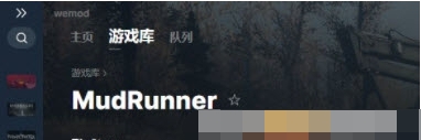 旋转轮胎泥泞奔驰无限燃料无碰撞伤害修改器 v25.02.27 旋转轮胎泥泞奔驰无限燃料无碰撞伤害修改器 v25.02.27
