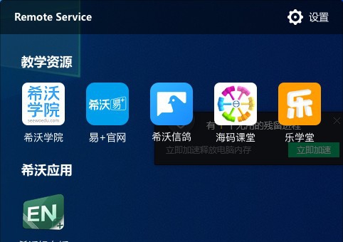 希沃服务 v6.1.11.9268 希沃服务 v6.1.11.9268