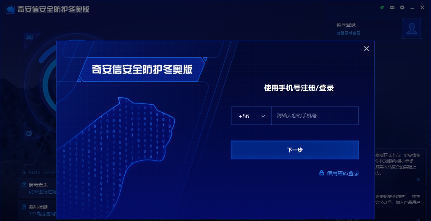 奇安信安全防护 v1.2.2.2029