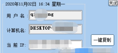 显示IP小工具电脑版 v1.86 显示IP小工具电脑版 v1.86
