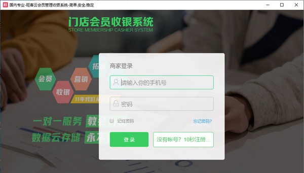 旺客云会员管理系统 v1.5 旺客云会员管理系统 v1.5