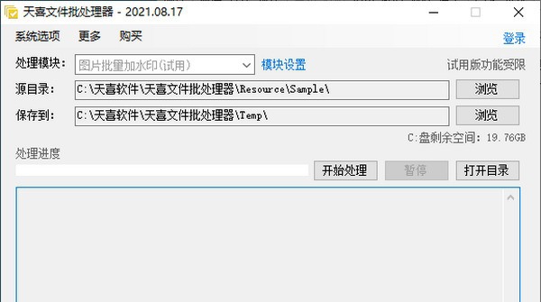 天喜文件处理软件 最新v1.3 天喜文件处理软件 最新v1.3