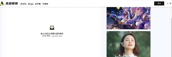 无忌哥哥去水印图像去水印软件 v1.0.8.7 无忌哥哥去水印图像去水印软件 v1.0.8.7