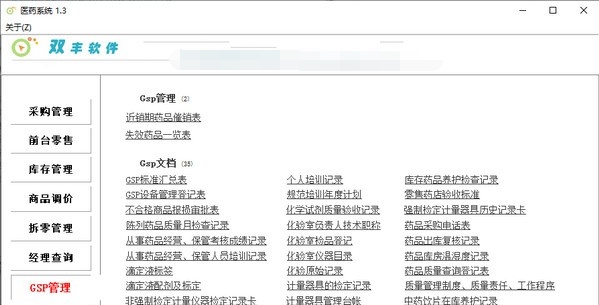 双丰医药管理系统 v1.6 双丰医药管理系统 v1.6