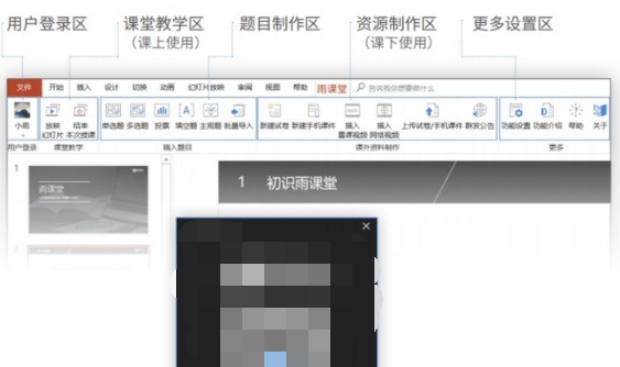 雨课堂office插件 v4.10