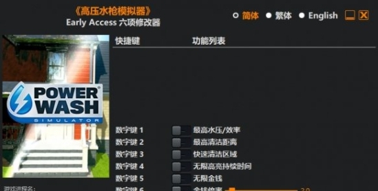 强力清洗模拟器修改器(Early Access) v2021.09.8 强力清洗模拟器修改器(Early Access) v2021.09.8
