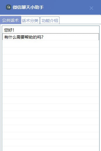 微信聊天辅助助手 v3.6