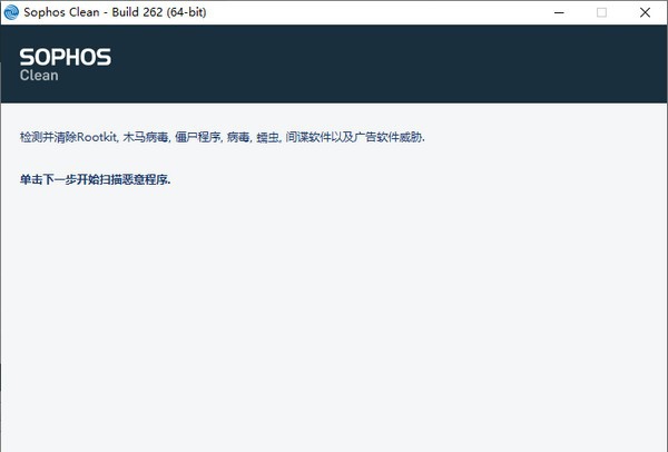 Sophos Clean(恶意软件扫描工具) v3.7.17 Sophos Clean(恶意软件扫描工具) v3.7.17