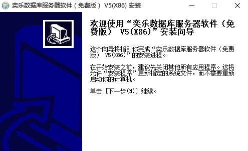 奕乐数据库软件 v5.02 奕乐数据库软件 v5.02