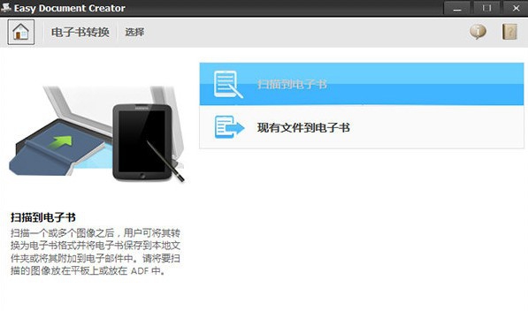 Easy Document Creator(文档扫描识别软件) v1.06.65 Easy Document Creator(文档扫描识别软件) v1.06.65