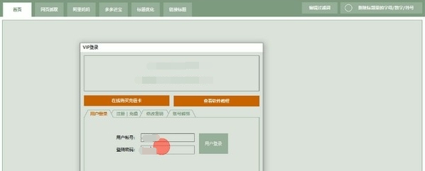 威武猫店群助手 v3.2.5 威武猫店群助手 v3.2.5