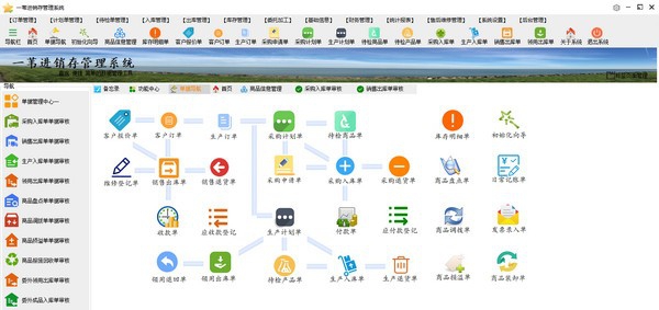 一苇进销存管理系统 v5.4.4 一苇进销存管理系统 v5.4.4