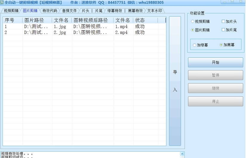 全自动一键剪辑视频【短视频神器】 v1.8 全自动一键剪辑视频【短视频神器】 v1.8