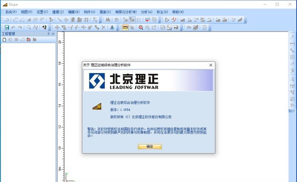 理正边坡综合治理软件(Slope) v1.11 理正边坡综合治理软件(Slope) v1.11