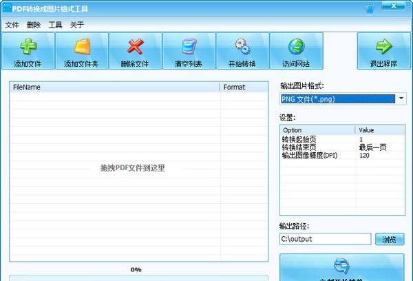 PDF转换成图片格式工具 v3.6 PDF转换成图片格式工具 v3.6