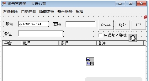 游戏账号管理工具【支持steam/epic】 v1.0.4 游戏账号管理工具【支持steam/epic】 v1.0.4
