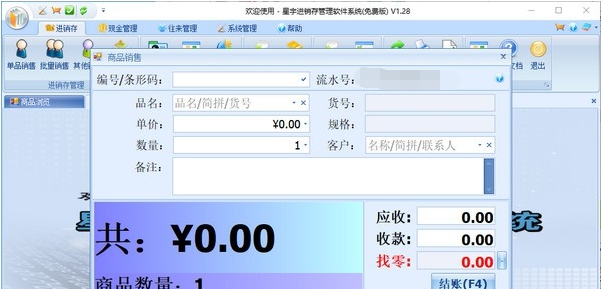 星宇进销存管理软件系统 v1.32 星宇进销存管理软件系统 v1.32