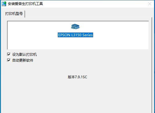 爱普生Epson L3158打印机驱动 v2.69 爱普生Epson L3158打印机驱动 v2.69