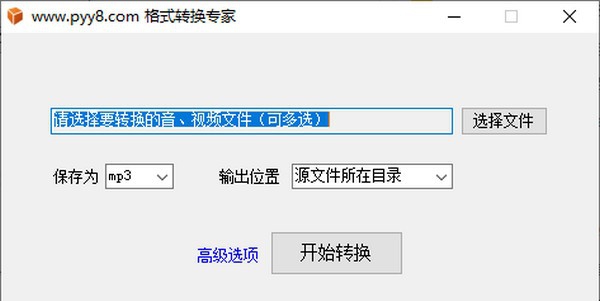 格式转换专家 v1.6 格式转换专家 v1.6
