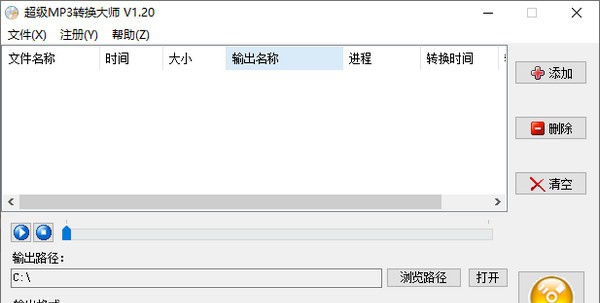 超级MP3转换大师 v1.24 超级MP3转换大师 v1.24
