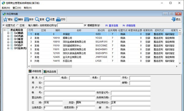 佳期商业管理系统 v1.4 佳期商业管理系统 v1.4