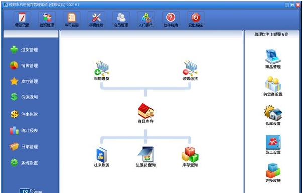佳顺手机进销存管理系统 v20219 佳顺手机进销存管理系统 v20219