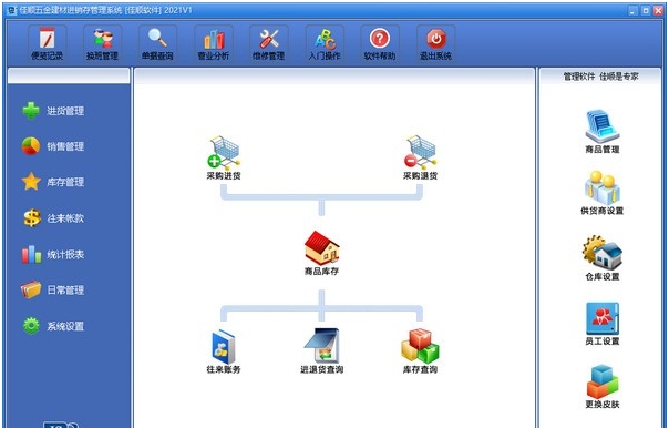 佳顺五金建材进销存管理系统 v20217