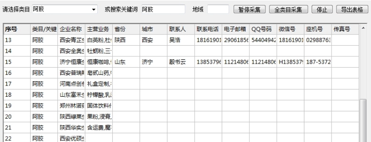 爱采购企业信息采集工具 v1.12 爱采购企业信息采集工具 v1.12
