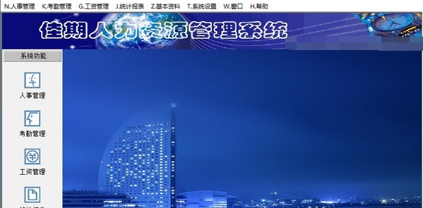 佳期人力资源管理系统 v5.0.3.12