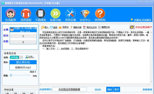 鲁斯祺文字转语音专家 v7.5 鲁斯祺文字转语音专家 v7.5