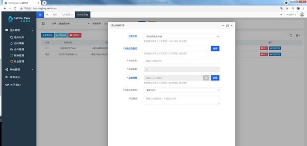 KettlePack(调度监控软件) v0.5.6 KettlePack(调度监控软件) v0.5.6